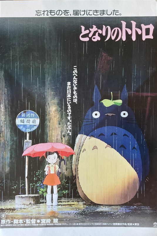 My Neighbor Totoro Reproduction Movie Poster 24 x 36