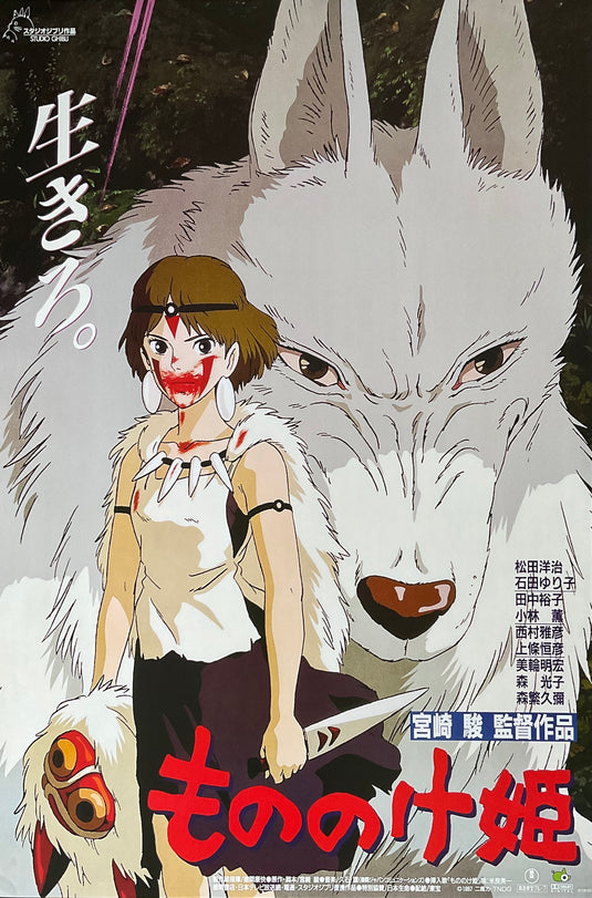 Studio Ghibli Princess Mononoke Alternate Cover Poster 24 x 36