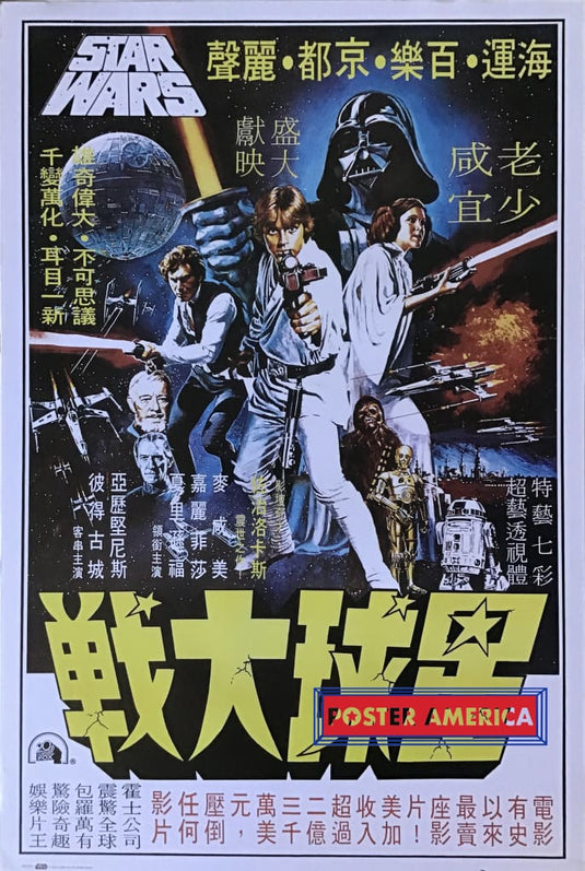 Star Wars Episode Iv Hong Kong Artwork Uk Import Reproduction Poster 24 X 36