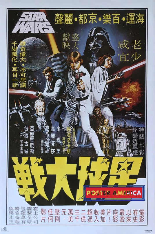 Star Wars Posters & Prints